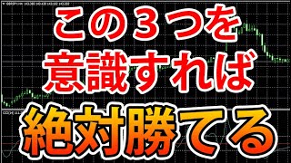 月収100万円稼ぐために必要な必勝法より大事な3つの要素教えます【バイナリー】