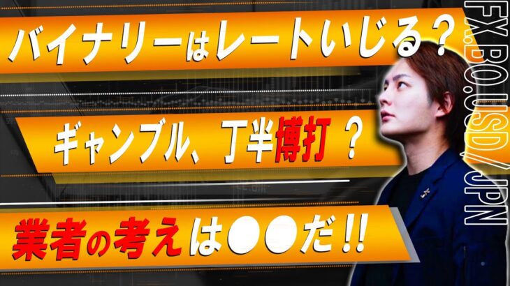 【三崎優太】バイナリー素人、これから始めたい人必見‼闇