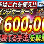 【バイナリーオプション】投資歴たった2ヶ月の初心者がたった30分で月60万円の利益を出した！超人気インジケーターを使った2022年マジで勝てる手法を緊急公開！【バイナリー 初心者 必勝法】