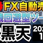 【大黒天EA安定の爆益】玄人向け爆益FX自動売買の実績紹介！（大黒天1月実績報告）