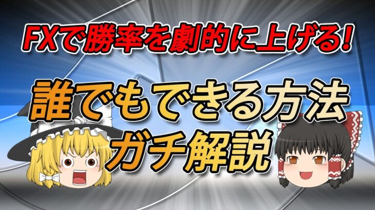 FX初心者必見！勝てるエントリータイミングを身に付ける方法