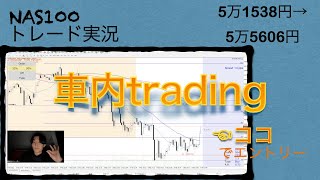 【FX】【株価指数】トレード実況（2022/02/08）NAS100