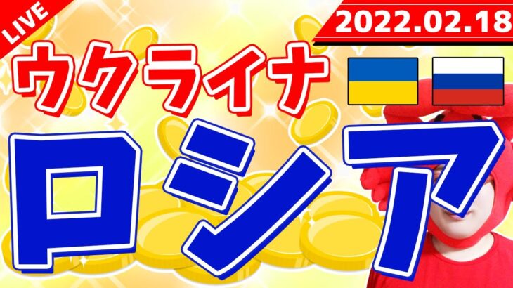 FXライブ配信《もう許してチョンマゲ》2022年2月18日（金）FX実況生配信カニトレーダーチャンネル生放送1050回目