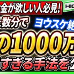 【※稼ぎたい人必見】バイナリーオプションなら〝数分〟で夢の1000万稼げる？！超超超簡単にわかりやすい手法を伝授！【バイナリー 初心者 必勝法】【バイナリーオプション 】【投資】【FX】