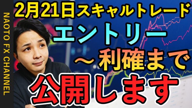 【FX実況】リアルトレード 2022.02.21 エントリー分 (スキャル・豪ドルドル・AUDUSD・相場解説)