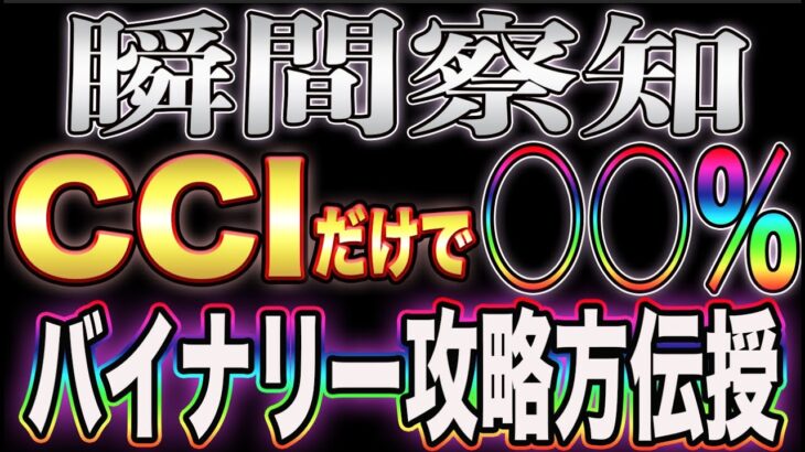 【バイナリーオプション】”稼ぐ投資の思考法”自信を持ってトレードをする。【インジケーター】#バイナリーカレッジ斉藤研究室 #バイナリーオプション #ハイローオーストラリア