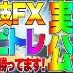 裏技FX・ハイロー自動売買の２月実績公開とお知らせ