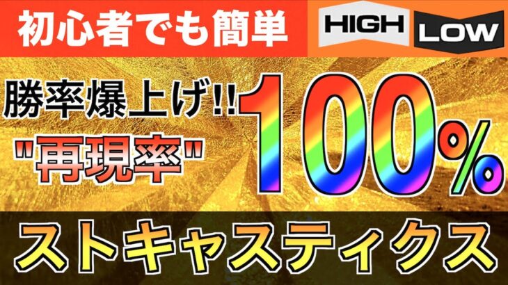 【バイナリーオプション】”高勝率手法”インジケーターの特性を活かしてレンジ相場攻略【ストキャスティクス】#バイナリーカレッジ斉藤研究室 #バイナリーオプション #ハイローオーストラリア