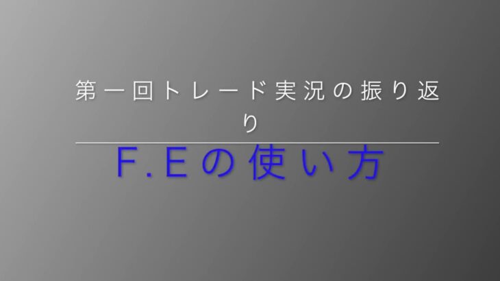 fxフィボナッチエクスパンションの使い方（02/07トレード実況の振り返り）