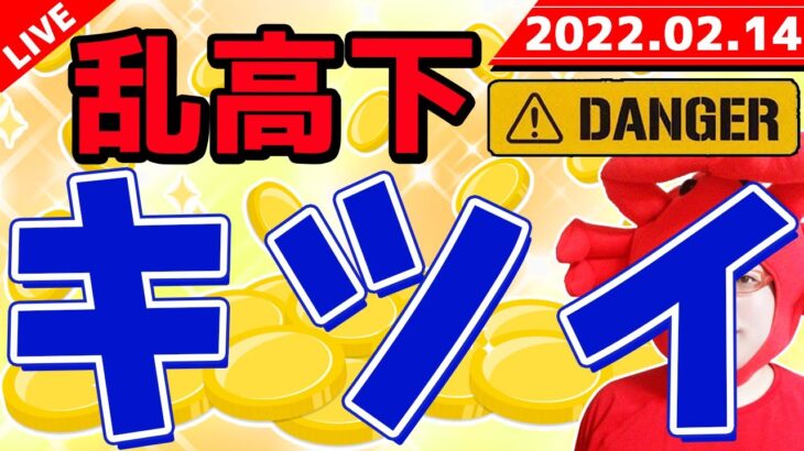 FXライブ配信《乱高下きつい》2022年2月15日（火）FX実況生配信カニトレーダーチャンネル生放送1047回目