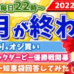 FXライブ配信《1月最終日で波乱が起こるか？》2022年1月31日（月）FX実況生配信カニトレーダーチャンネル生放送1036回目