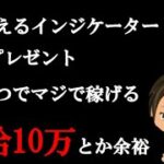 【無料プレゼント】これ１つで毎日稼いでください！バイナリーオプション攻略【ハイローオーストラリア】