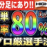 【バイナリーオプション】プロ投資家に近ける”超簡単”勝率爆上げ手法【RSI】【移動平均線】【MTF分析】#バイナリーカレッジ斉藤研究室 #バイナリーオプション #ハイローオーストラリア