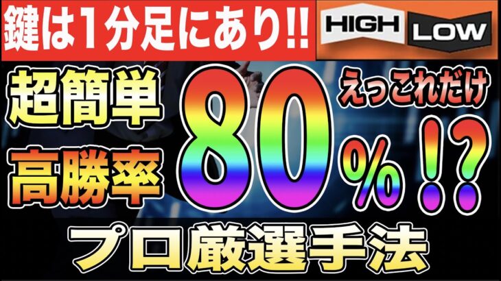 【バイナリーオプション】プロ投資家に近ける”超簡単”勝率爆上げ手法【RSI】【移動平均線】【MTF分析】#バイナリーカレッジ斉藤研究室 #バイナリーオプション #ハイローオーストラリア