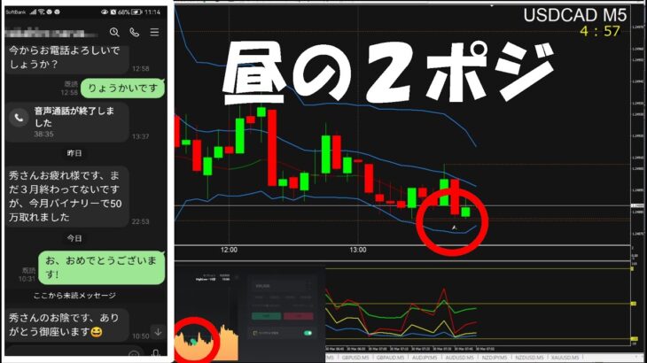 2022/03/30　まったり雑談　【バイナリーオプション】9-1