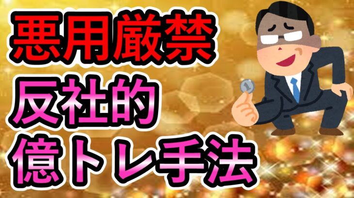 【プレミアム動画期間限定公開】億トレーダーが警告！知らないと損をする！海外FXの『裏技と落とし穴』