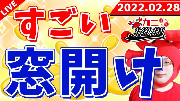 FXライブ配信《すごい窓開け＆停戦交渉はどうなるか》2022年2月28日（月）FX実況生配信カニトレーダーチャンネル生放送1054回目