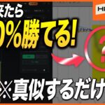 【※100%勝てる】バイナリーオプションではコレがきたら100％勝てる！誰も教えてくれないミラクル戦略で実践トレード【バイナリー 初心者 必勝法】【バイナリーオプション 】【投資】【FX】