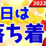 【CPI通過でどうなる!?】2022年4月12日（火）FX実況生配信カニトレーダーチャンネル生放送1079回目