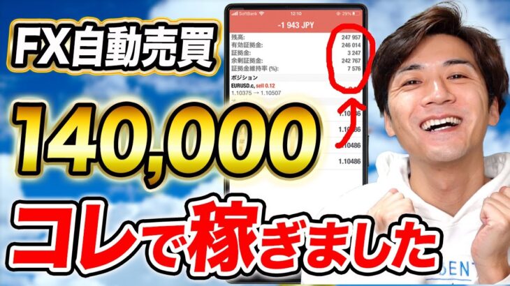 【FX自動売買】少額スタートから放置で14万稼いだEAを初心者が100万円で始めたら？