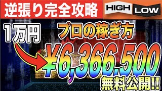 【バイナリーオプション】”意外と知らない”逆張りで稼ぐ為の基礎知識【MACD】【ストキャス】【移動平均線】#バイナリーカレッジ斉藤研究室 #バイナリーオプション #ハイローオーストラリア