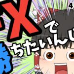 【FX】1万円スタートのFX日記　4月第2週【ゆっくり実況】