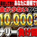 【※バイナリー負け回避法！】軍資金が少ないからこそ1日1万円稼ぐ最強5分逆張り手法を伝授します！【バイナリーオプション 必勝法】【リアルトレード】【初心者 副業】【FX　投資】