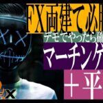 【ピンポン投資法】FX両建て必勝LS法 マーチンゲール改＋平均足！デモでやったら確かに勝てる