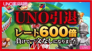 【#UNO 実況対戦】FXで有金溶かした人の顔になりました #07【#絶滅編】#final