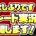 【お久しぶりです】FXトレード実況、再開します！【GOLDトレード実況】