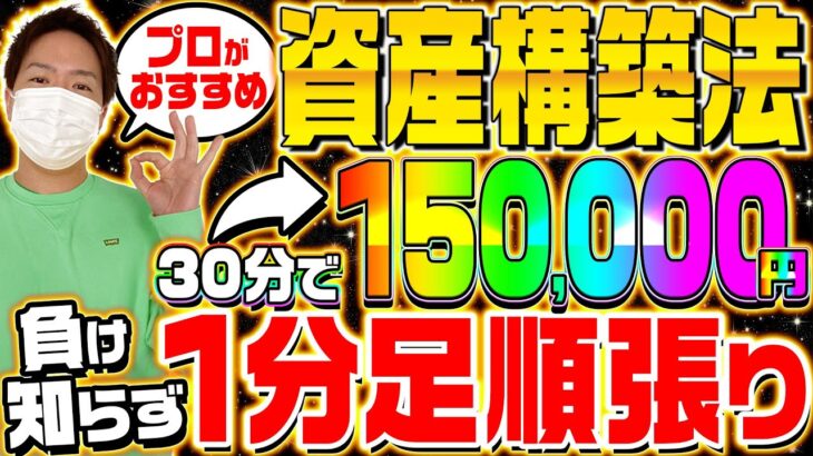 【バイナリー】稼ぎたいなら長期順張りトレード！押し目を狙う1分足順張り手法をプロが徹底解説【バイナリーオプション】【FX】