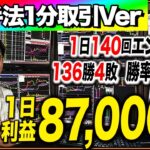 【バイナリーオプション 必勝法】7色手法1分取引Ver！軍資金は1万円のみ。たった1日で87,000円【バイナリー 初心者 必勝法】【バイナリーオプション 】【投資】【FX】