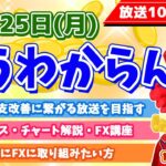 【円が大暴れ・もうわからんて】2022年4月25日（月）FX実況生配信カニトレーダーチャンネル生放送1086回目