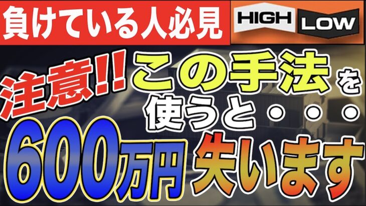 【ニセ手法に騙されるな!!】バイナリーで稼ぎ続ける”投資術”大公開!!【チャートパターン】【包み足】【はらみ足】#バイナリーカレッジ斉藤研究室 #バイナリーオプション #ハイローオーストラリア