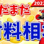 【まだまだ材料相場は続く、不安定】2022年4月7日（木）FX実況生配信カニトレーダーチャンネル生放送1076回目