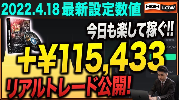 【今日も楽して稼ぐ】バイナリーオプションで今日も11万円勝ちました。【バイナリー 初心者 必勝法】CM6【バイナリーオプション 】【投資】【FX】