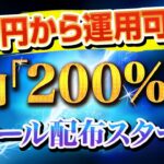 【1万円からスタート可能！月利200%のFX自動売買】超高利率EAを新公開！（無料EA）