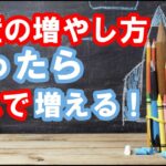 資産を増やすならFXとバイナリーどっちがいいの？資産運用や投資、手法