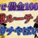 【ガチやばい】FXで借金1000万になった男の地獄ルーティン