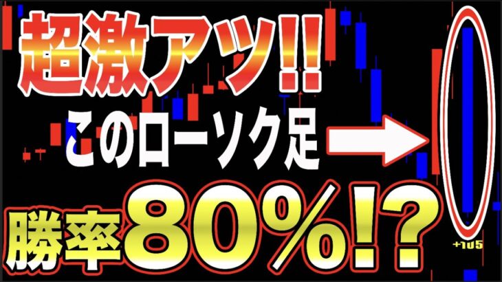 【逆張り完全攻略】バイナリーで勝ちたいならローソク足の”アレ”をみろ!!【投資】【RSI】【ボリバン】【ストキャス】#バイナリーカレッジ斉藤研究室 #バイナリーオプション #ハイローオーストラリア