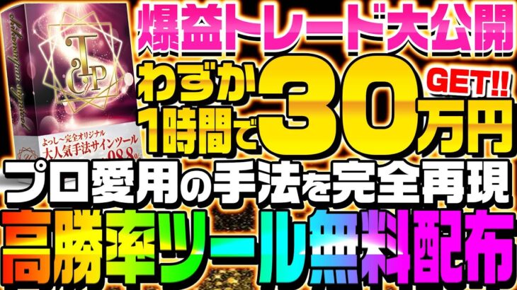 【※高勝率ツールまだまだ配布中】1時間で30万も可能！？バイナリーで稼ぐなら断然長期トレードがオススメな理由とは？【バイナリーオプション】