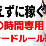 【裏技】勝率が上がる劇的な方法を視聴者さんに教えていただきました #投資 #FX #トレード