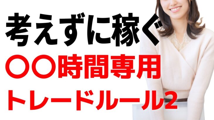 【裏技】勝率が上がる劇的な方法を視聴者さんに教えていただきました #投資 #FX #トレード