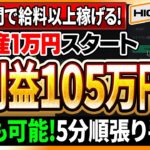 【連打可能】全財産1万円スタートから1か月で利益105万円達成！隙間時間で給料以上稼ぐ5分順張り手法！【バイナリーオプション】【必勝法】【ハイローオーストラリア】【FX】【手法 検証】