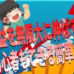 【めちゃくちゃ勝てる】FXで利益を無限大に伸ばす方法