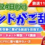 【ポンドがご乱心】2022年5月24日（火）FX実況生配信カニトレーダーチャンネル生放送1106回目