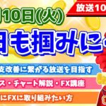 【今日も掴みにくい動き】2022年5月10日（火）FX実況生配信カニトレーダーチャンネル生放送1096回目