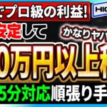 【※実戦トレード公開】10分で覚えられるのに毎月安定して150万円以上稼げる！プロ級の利益を実現する1分＆5分取引対応手法【バイナリーオプション】【必勝法】【ハイローオーストラリア】【FX 】