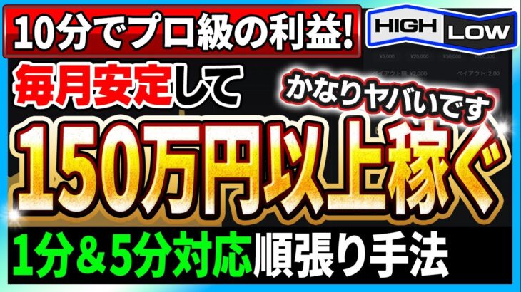 【※実戦トレード公開】10分で覚えられるのに毎月安定して150万円以上稼げる！プロ級の利益を実現する1分＆5分取引対応手法【バイナリーオプション】【必勝法】【ハイローオーストラリア】【FX 】