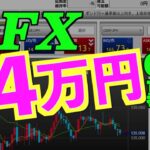 初FXで4万円報酬もらう裏技☆【A8.net】と【DMM FX】の合せ技でセルフバック報酬４万円が振り込まれます！※申し込み後６０日以内に米ドル１lot取引など条件アリ！※ペソ・ランドは対象外